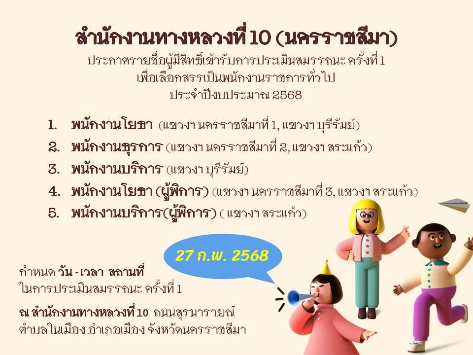 ประกาศรายชื่อผู้มีสิทธิเข้ารับการประเมินความรู้ ความสามารถ ทักษะ สมรรถนะครั้งที่ 1