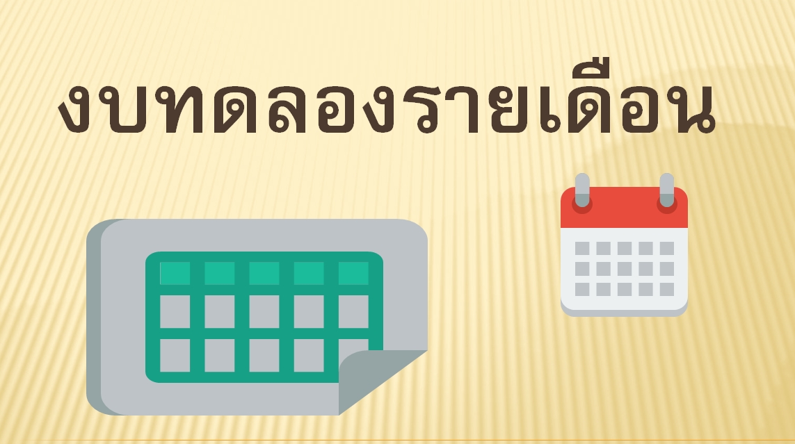 รายงานงบทดลองหน่วยเบิกจ่ายรายเดือน กันยายน 2568