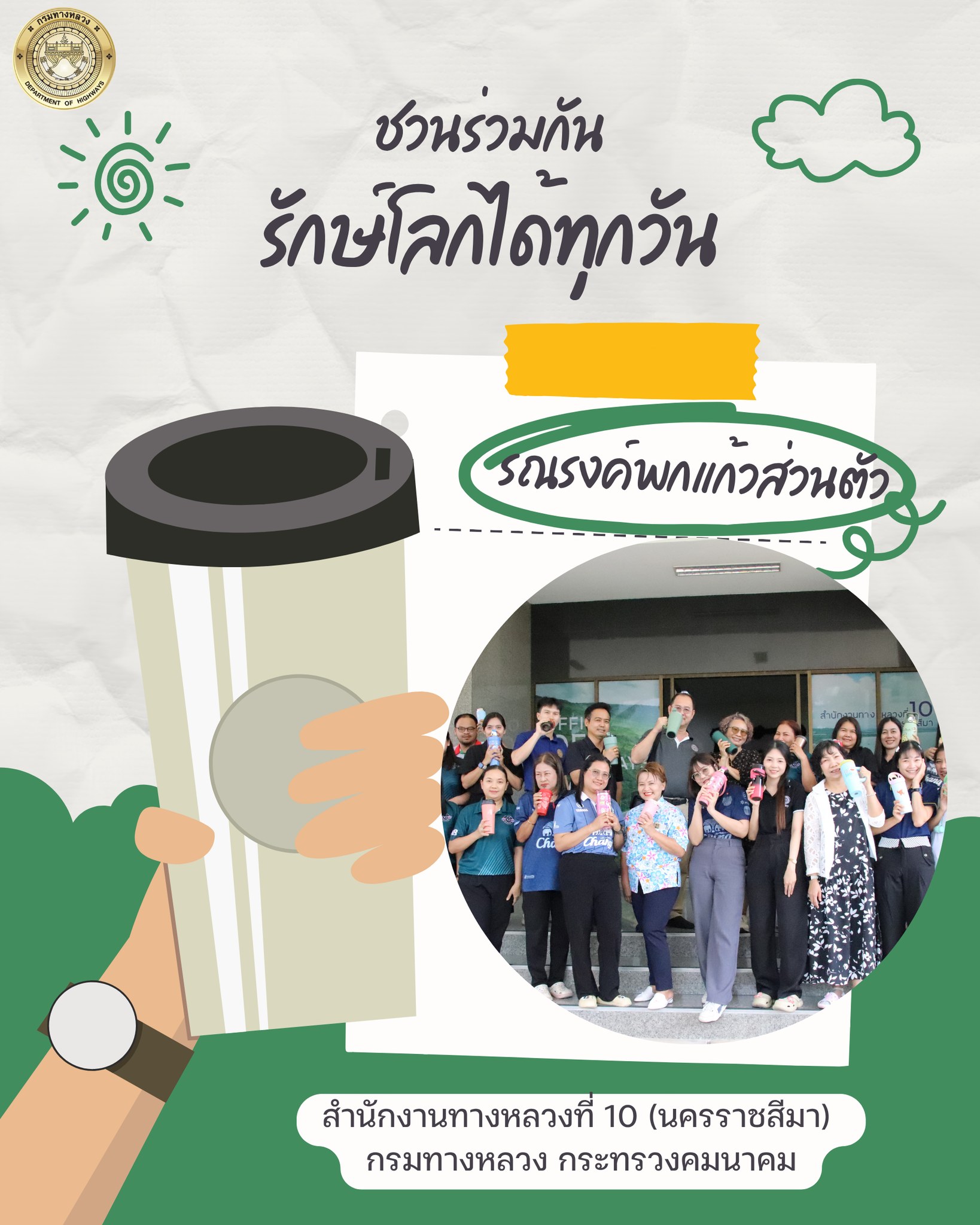 พกแก้วส่วนตัว  ลดการใช้แก้วพลาสติกแบบครั้งเดียวทิ้ง