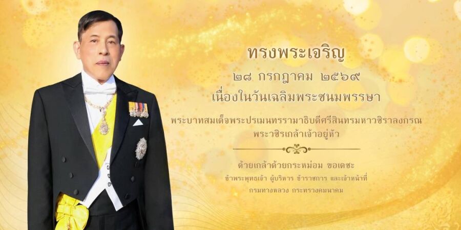 พระราชกรณียกิจ พระบาทสมเด็จพระเจ้าอยู่หัว
