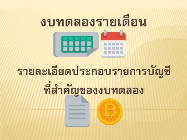 รายงานงบทดลอง สทล.10 ประจำเดือน กันยายน 2569